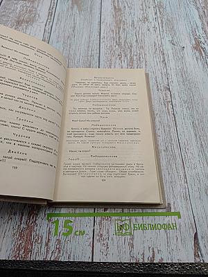 Собрание сочинений в восьми томах. Том 7