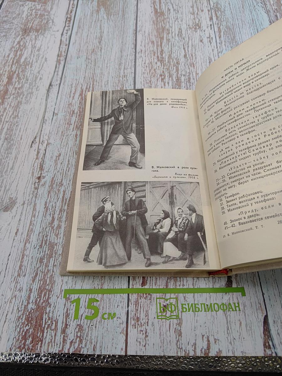 Собрание сочинений в восьми томах. Том 7