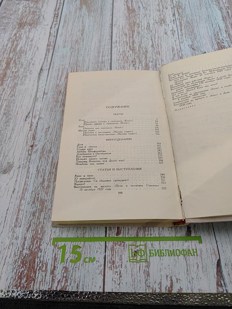 Собрание сочинений в восьми томах. Том 7