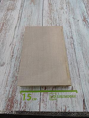 Собрание сочинений в восьми томах. Том 7