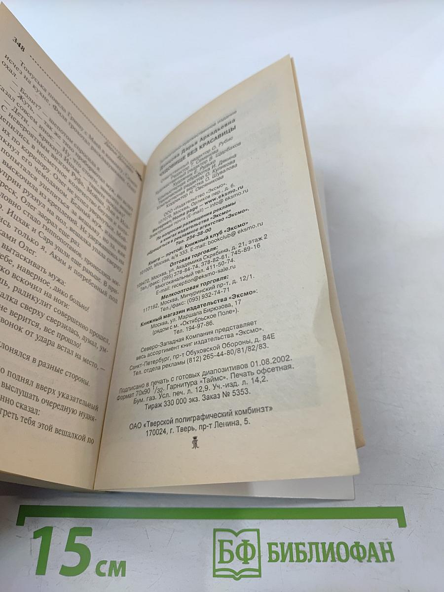 Чудовище без красавицы