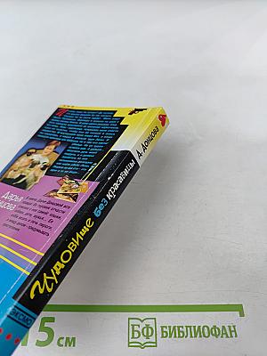 Чудовище без красавицы