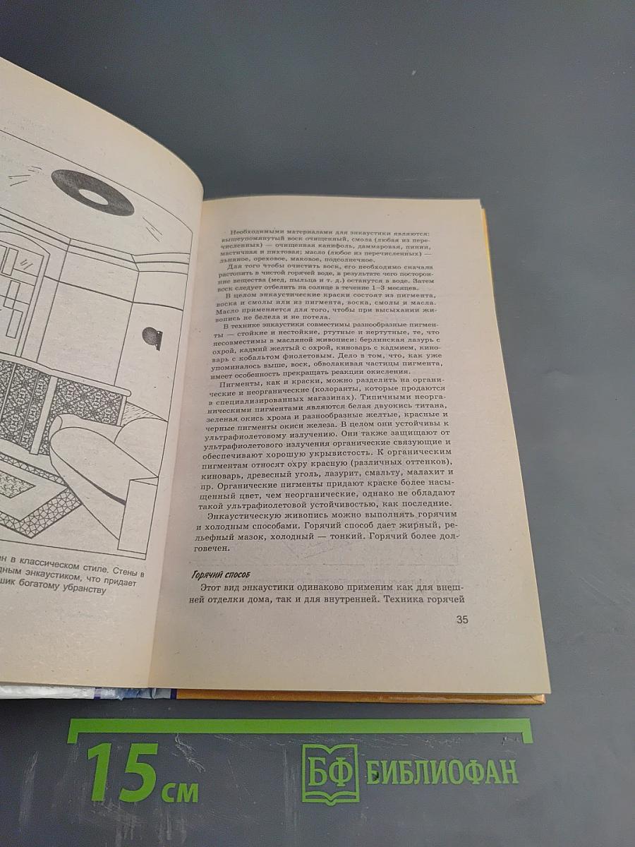 Декор стен и потолков. Фрески, мозаика, декоративная штукатурка