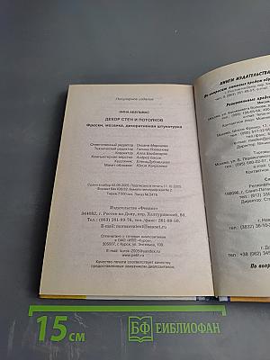 Декор стен и потолков. Фрески, мозаика, декоративная штукатурка