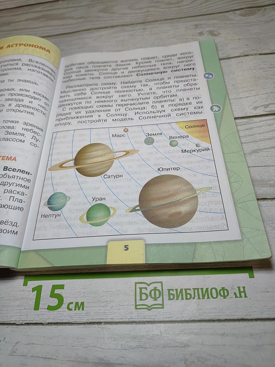 Окружающий мир 4 класс. Часть 1