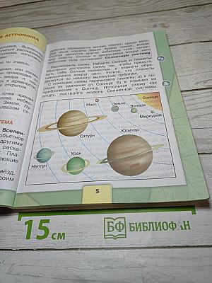 Окружающий мир 4 класс. Часть 1
