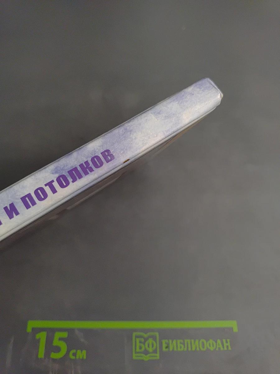 Декор стен и потолков. Фрески, мозаика, декоративная штукатурка