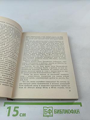 Мы от рода русского...: Рождение русской дипломатии