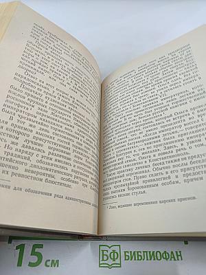 Мы от рода русского...: Рождение русской дипломатии