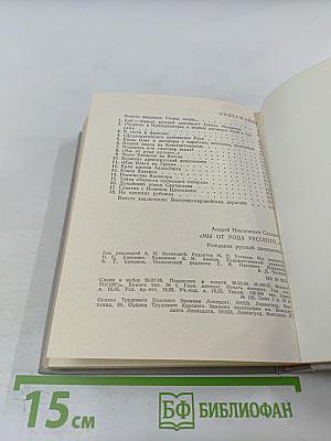 Мы от рода русского...: Рождение русской дипломатии