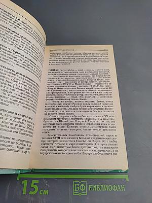 География. Справочник школьника