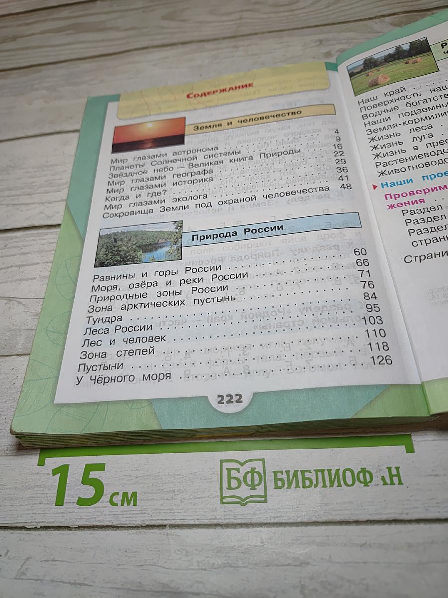 Окружающий мир 4 класс. Часть 1