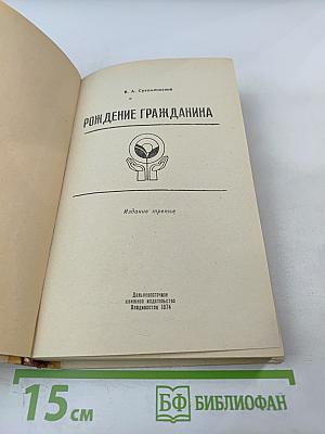 Рождение гражданина