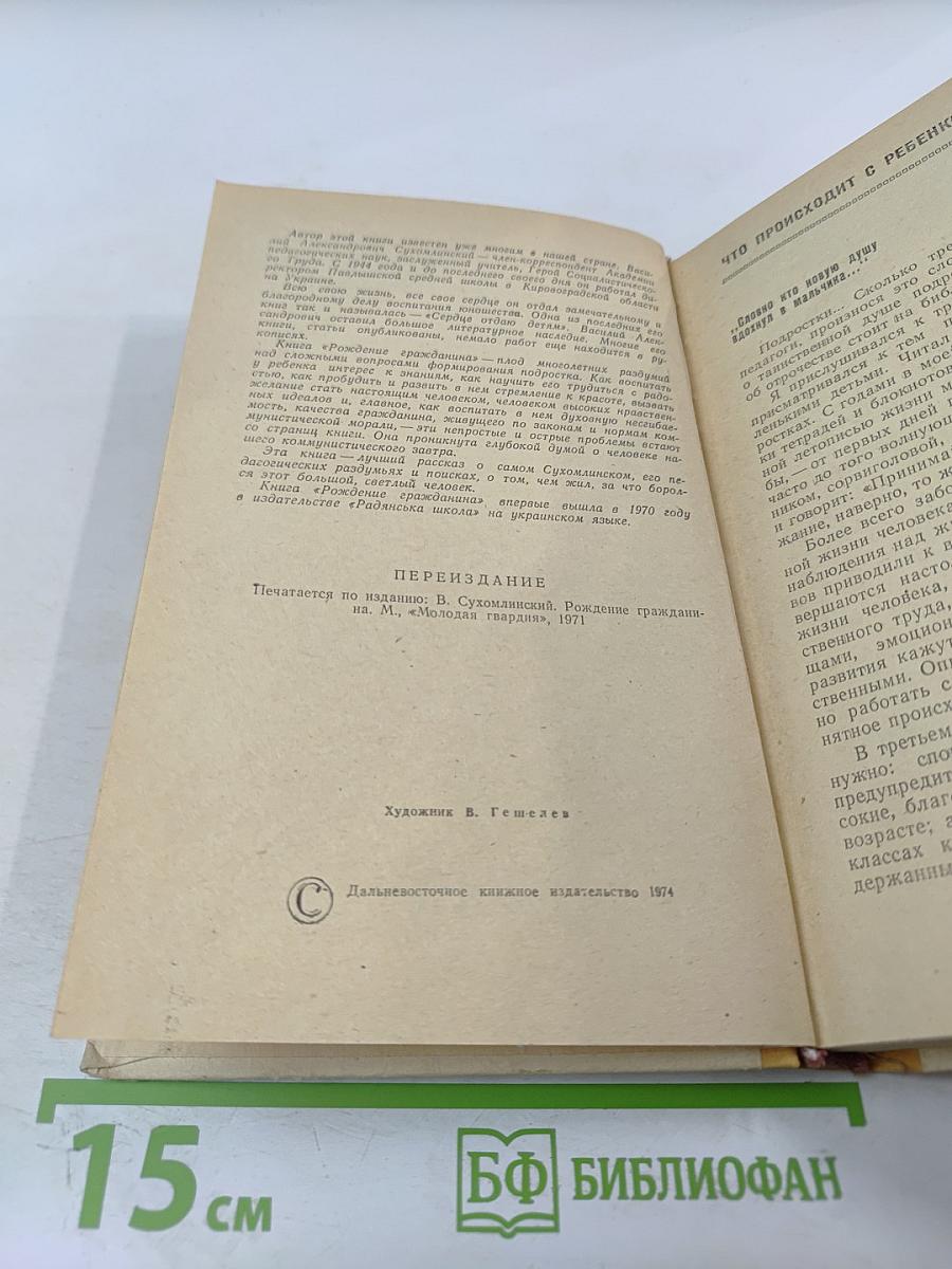 Рождение гражданина