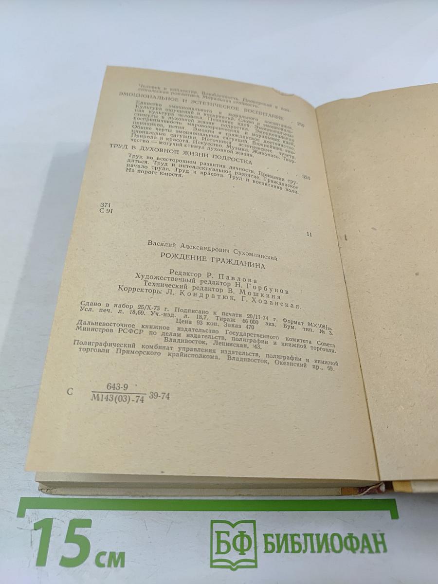 Рождение гражданина