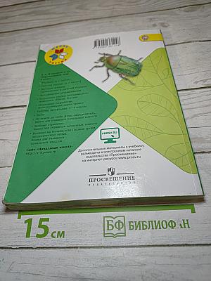 Окружающий мир 4 класс. Часть 1