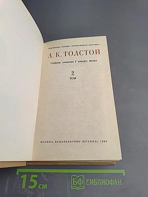 Собрание сочинений в четырех томах. Том 2. Художественная проза