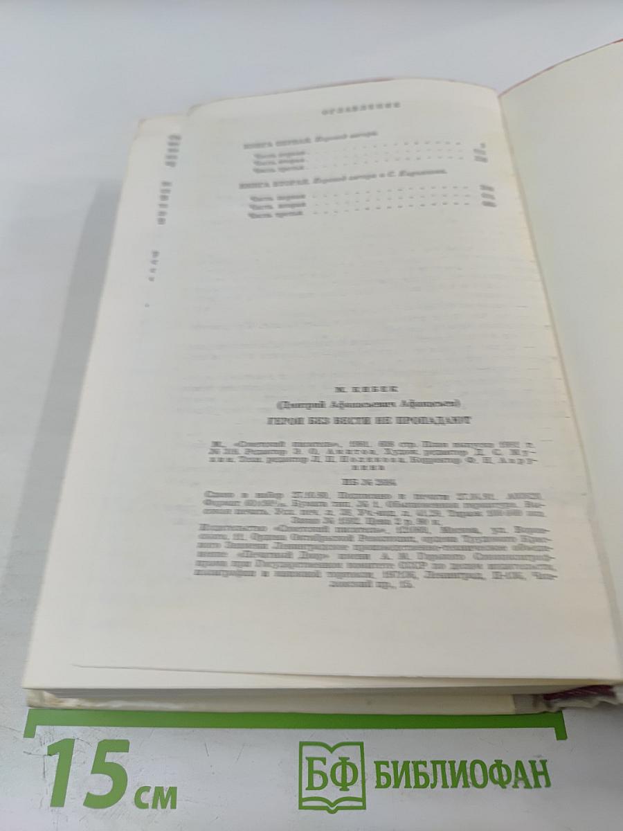 Герои без вести не пропадают