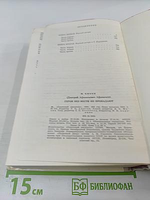 Герои без вести не пропадают