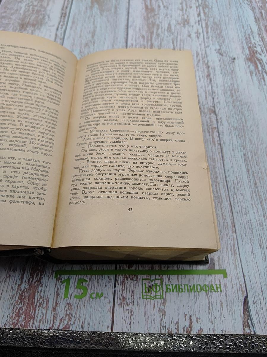 Избранные сочинения. Том II. Романы, повести, рассказы, пьесы