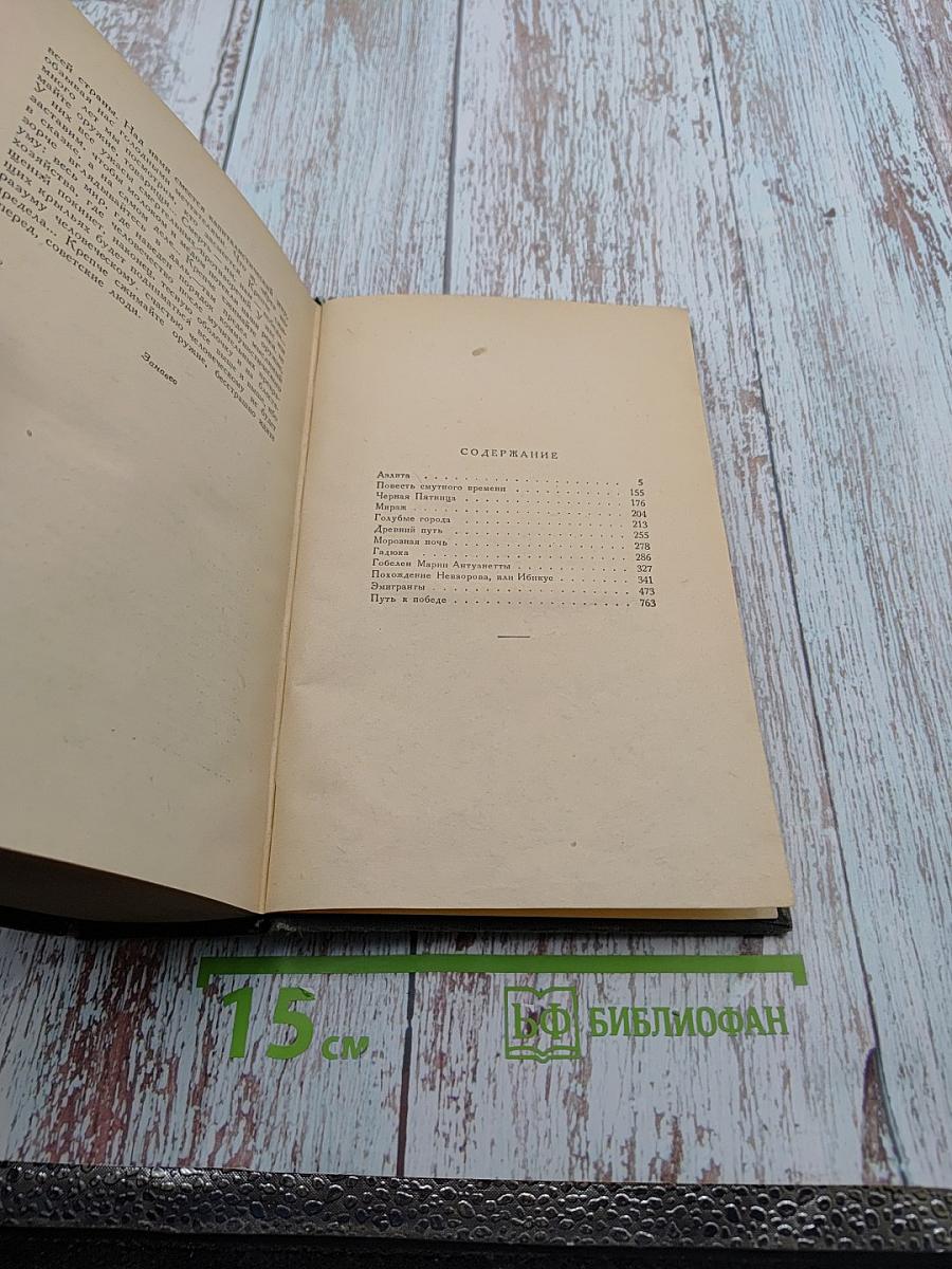 Избранные сочинения. Том II. Романы, повести, рассказы, пьесы