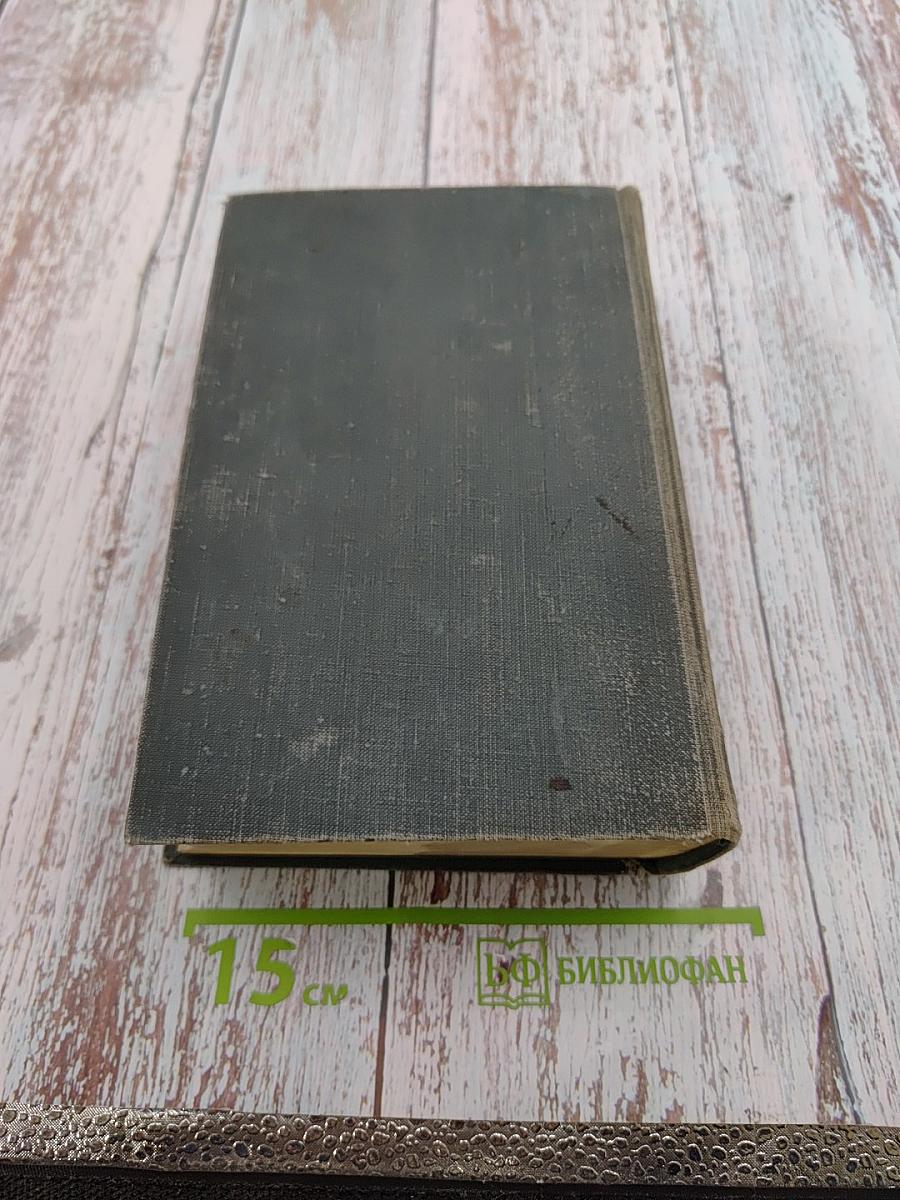 Избранные сочинения. Том II. Романы, повести, рассказы, пьесы