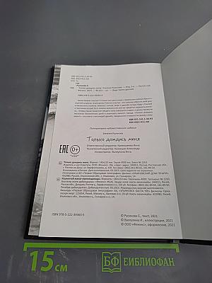 Только дождись меня