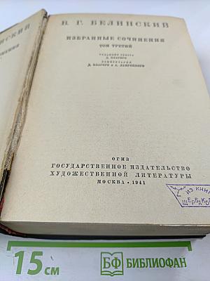 Избранные сочинения Том третий