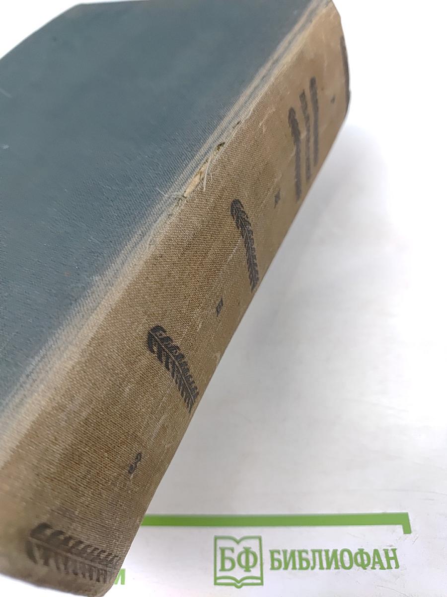 Избранные сочинения Том третий