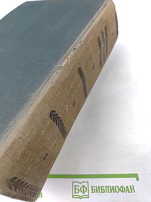 Избранные сочинения Том третий