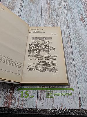 Роман. Повести