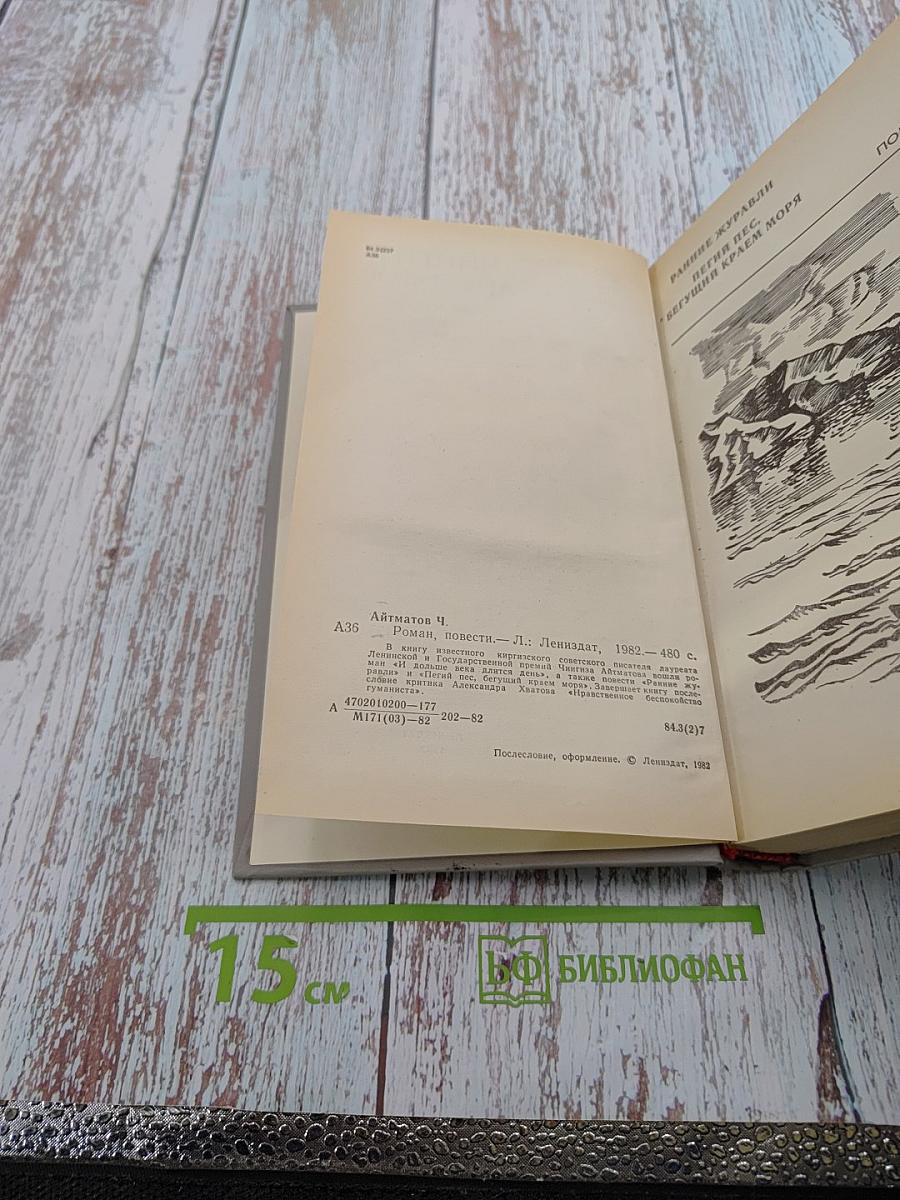 Роман. Повести