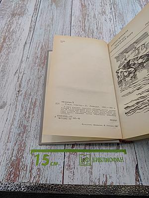 Роман. Повести