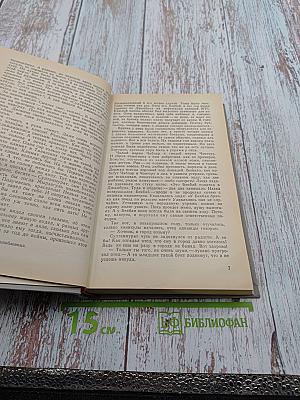 Роман. Повести