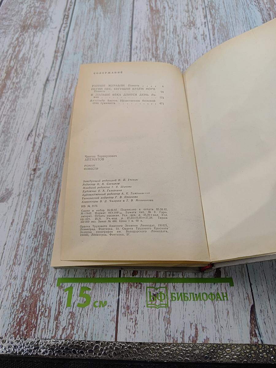 Роман. Повести