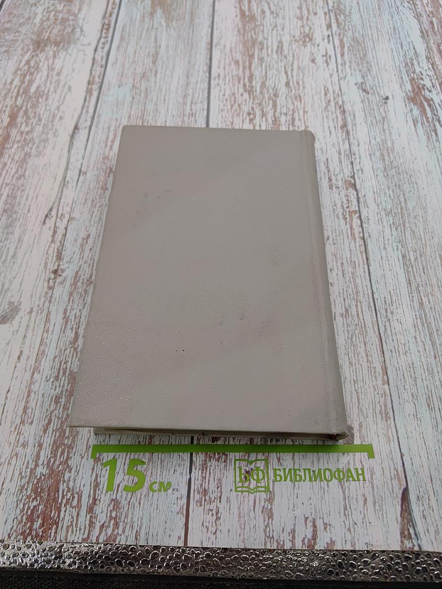 Роман. Повести