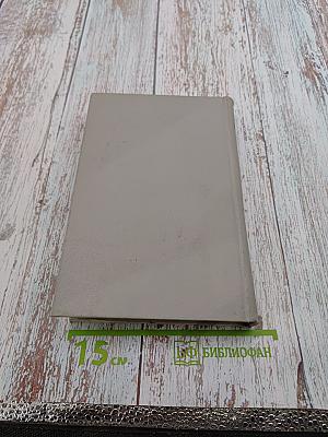 Роман. Повести