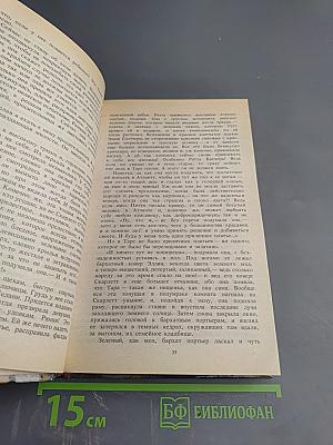 Унесенные ветром, Том 2. Части IV и V