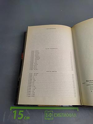 Унесенные ветром, Том 2. Части IV и V