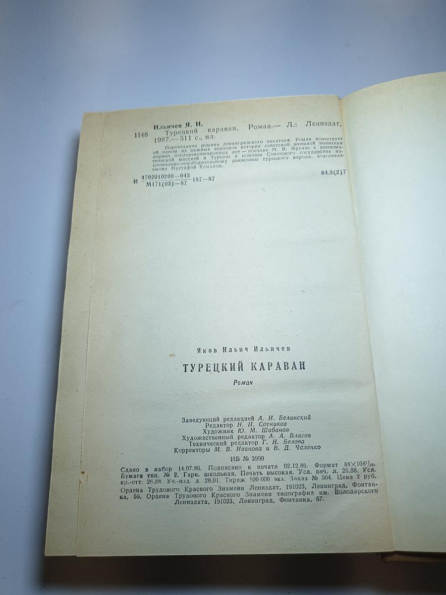 Турецкий караван