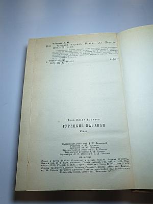 Турецкий караван