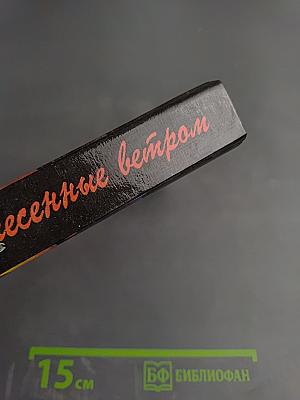 Унесенные ветром, Том 2. Части IV и V