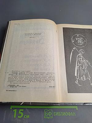 Эликсир Дьявола