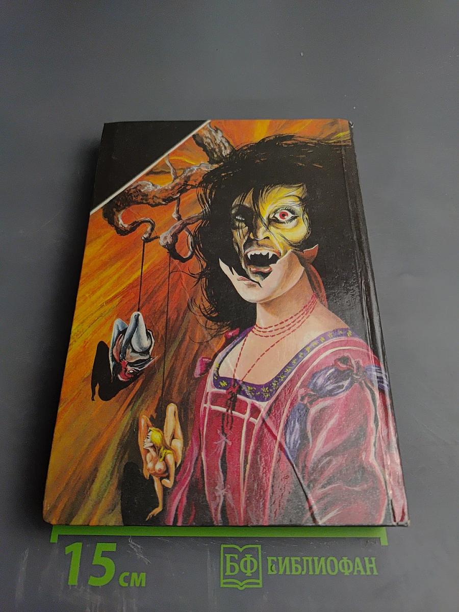 Эликсир Дьявола