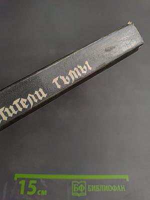 Эликсир Дьявола