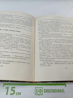 Сердце. Записки школьника