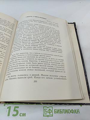 Сердце. Записки школьника