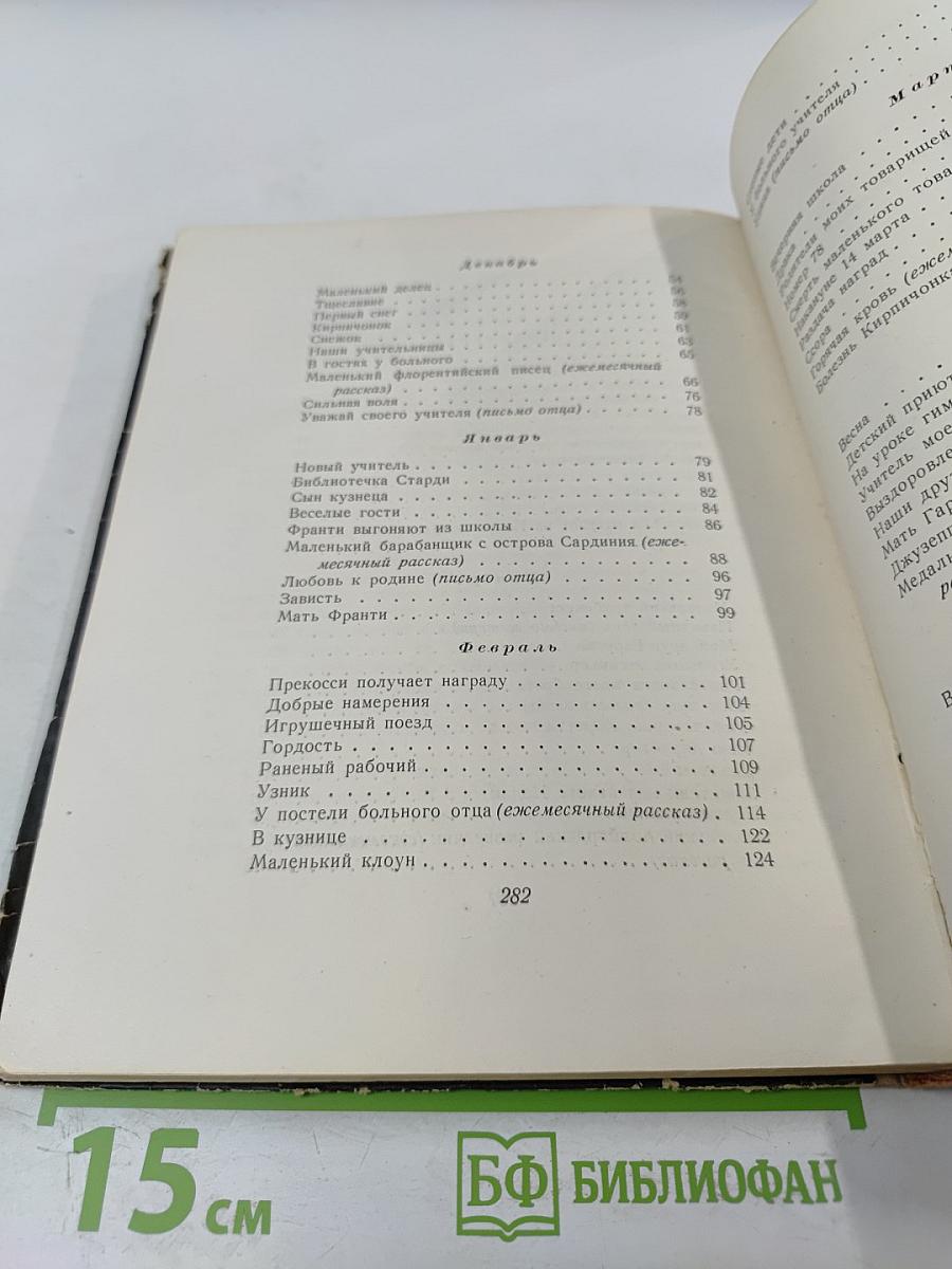 Сердце. Записки школьника