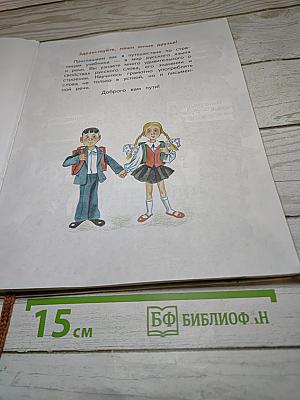 Русский язык. 2 класс. Часть 1