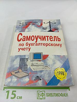 Самоучитель по бухгалтерскому учету